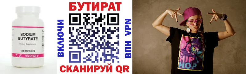 БУТИРАТ вода  Нарьян-Мар 