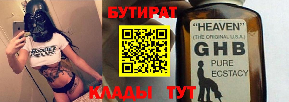 Бутират 1.4BDO  Вход с VPN  Бутират  Нарьян-Мар 