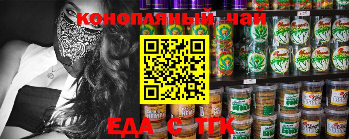 Еда ТГК марихуана  Вход с VPN  Нарьян-Мар 