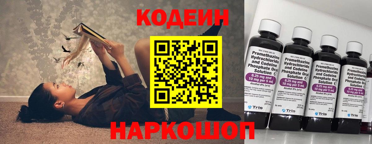 Кодеиновый сироп Lean Purple Drank  продажа наркотиков  Вход с VPN  Нарьян-Мар  Кодеиновый сироп Lean напиток Lean (лин) 